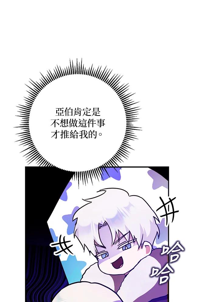 成为我笔下男主之妻 第27话 第46页