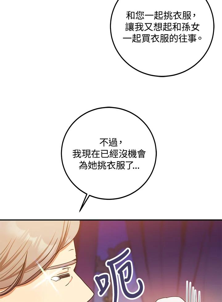 成为我笔下男主之妻 第27话 第78页
