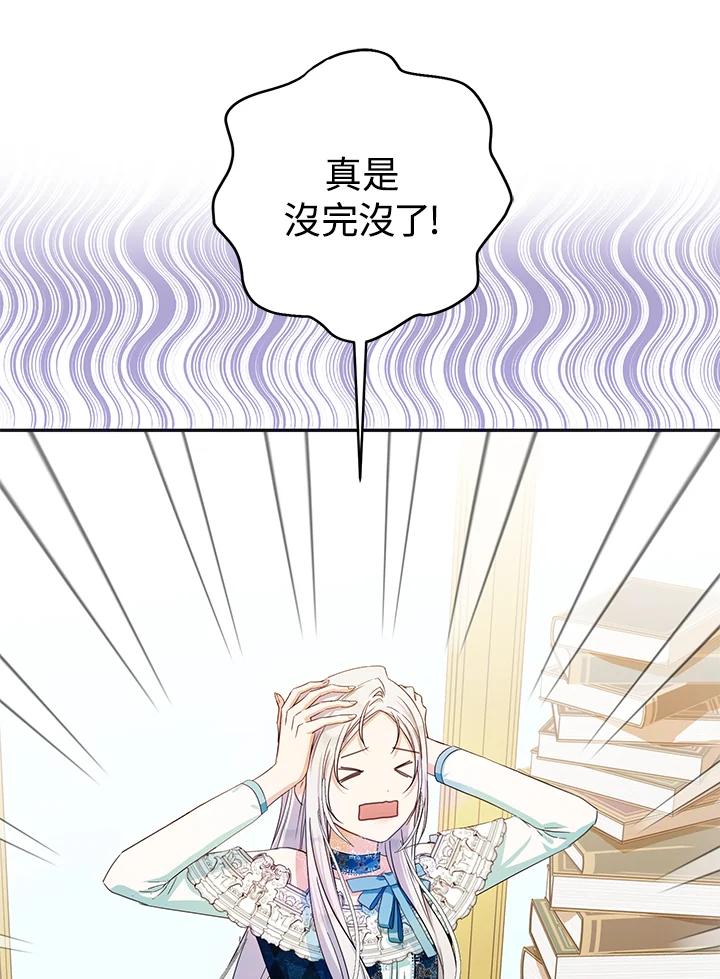 成为我笔下男主之妻 第27话 第44页