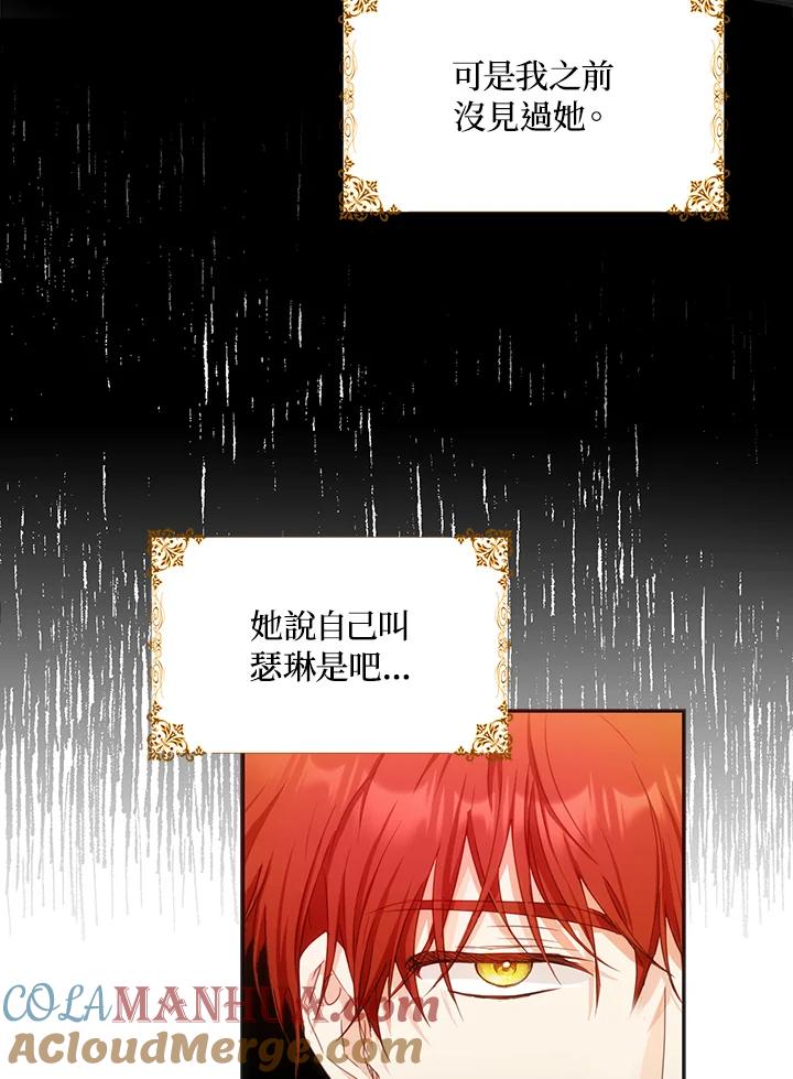 成为我笔下男主之妻 第27话 第37页