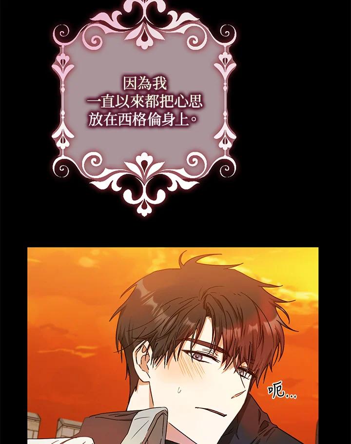 成为我笔下男主之妻 第27话 第8页