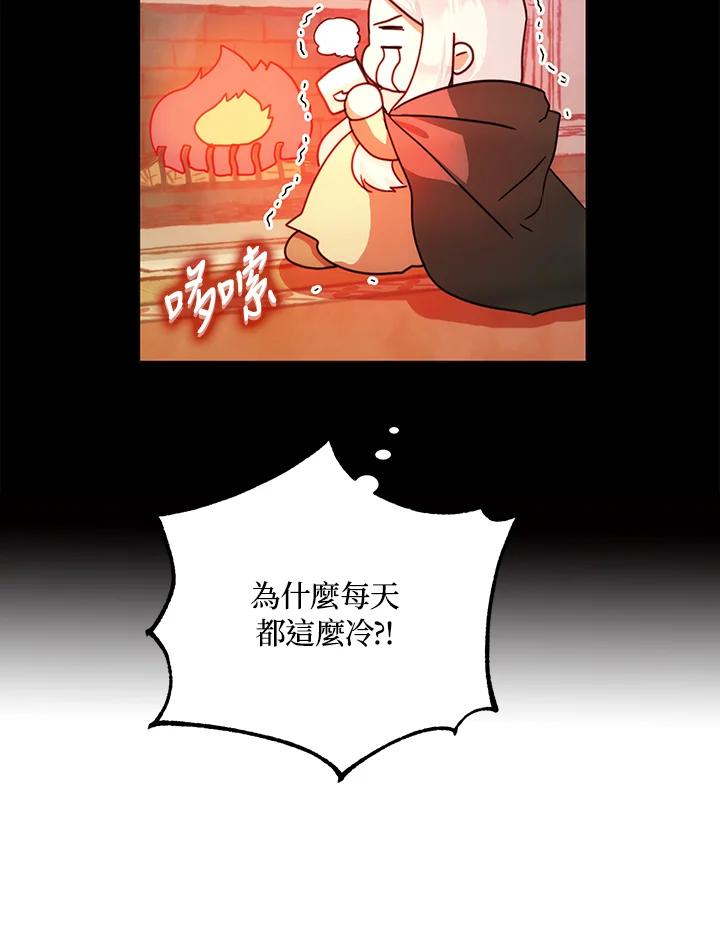 成为我笔下男主之妻 第27话 第91页