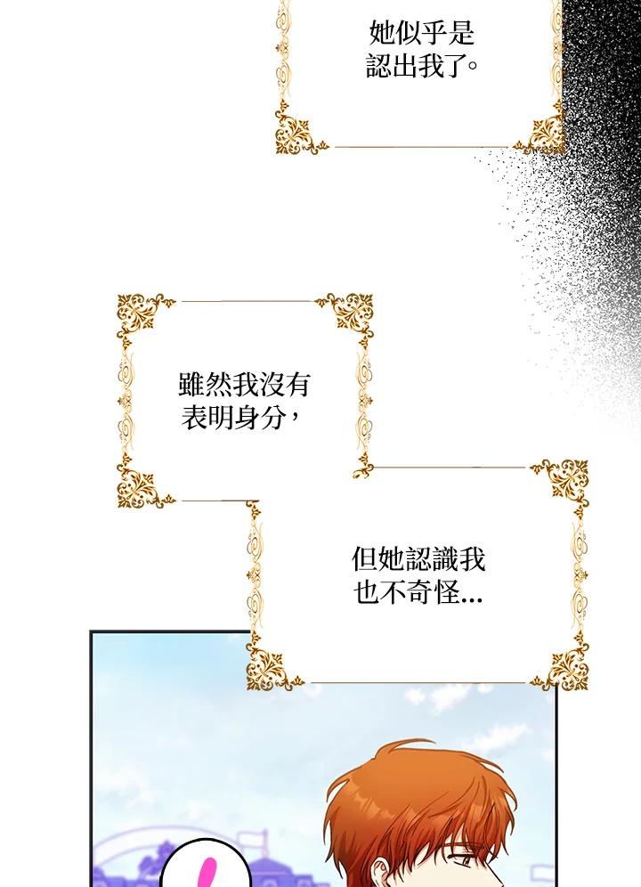 成为我笔下男主之妻 第27话 第28页
