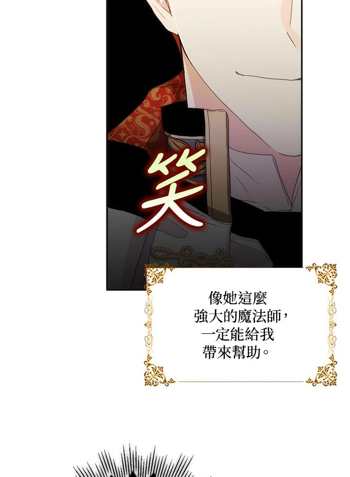 成为我笔下男主之妻 第27话 第38页