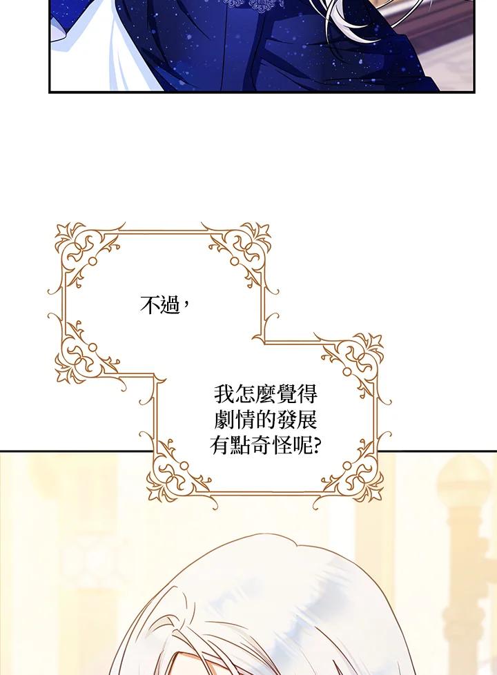 成为我笔下男主之妻 第27话 第75页