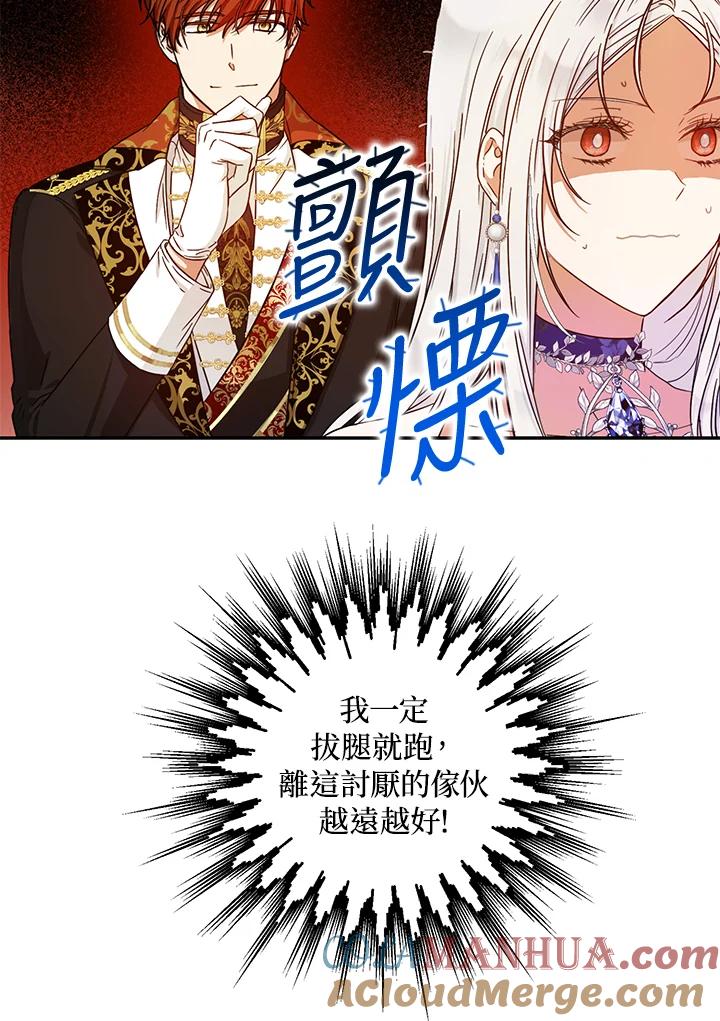 成为我笔下男主之妻 第27话 第17页