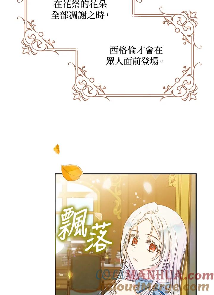 成为我笔下男主之妻 第27话 第49页