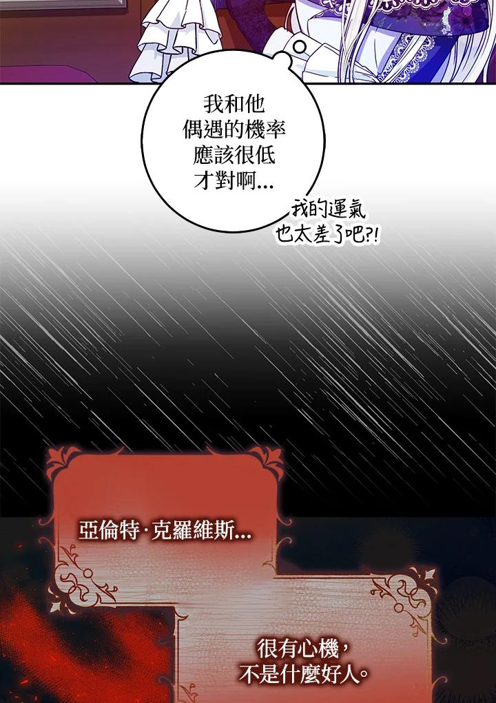 成为我笔下男主之妻 第27话 第12页