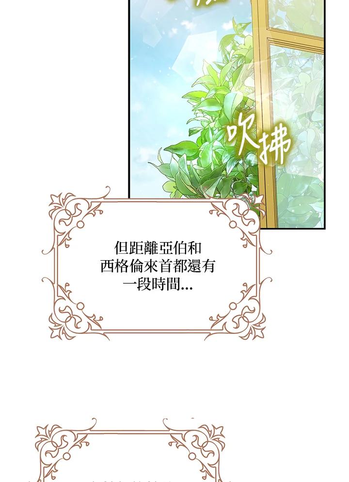 成为我笔下男主之妻 第27话 第48页