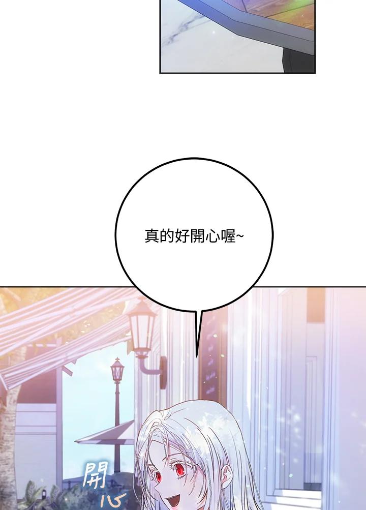 成为我笔下男主之妻 第27话 第94页