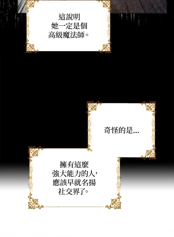 成为我笔下男主之妻 第27话 第35页