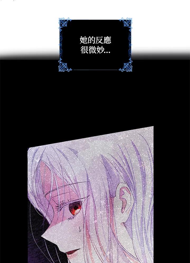 成为我笔下男主之妻 第27话 第31页