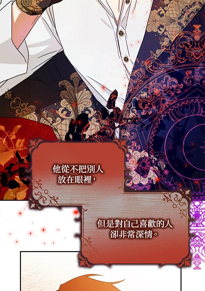 成为我笔下男主之妻 第27话 第14页
