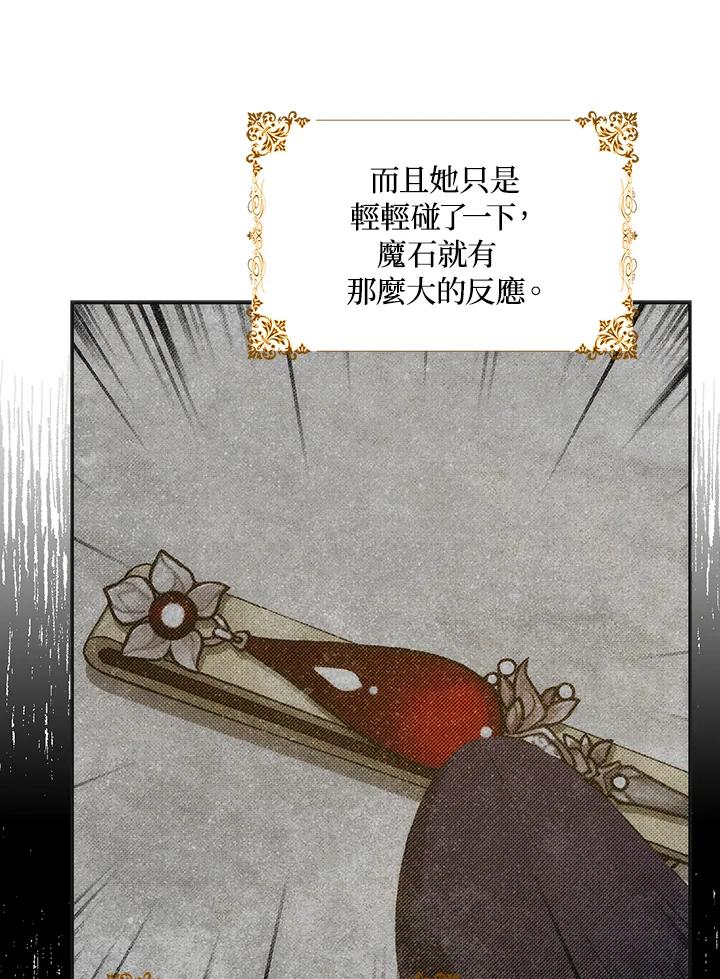 成为我笔下男主之妻 第27话 第34页