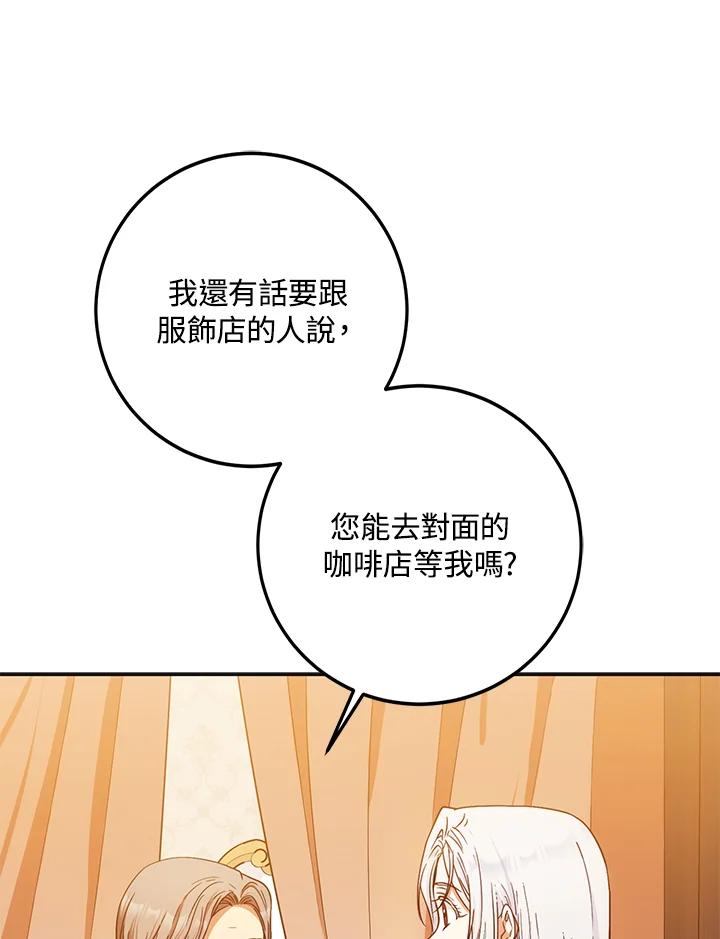 成为我笔下男主之妻 第27话 第82页