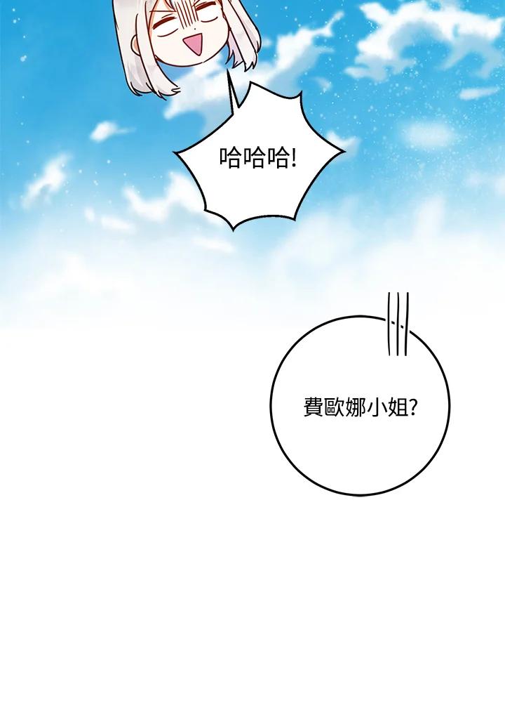 成为我笔下男主之妻 第27话 第22页