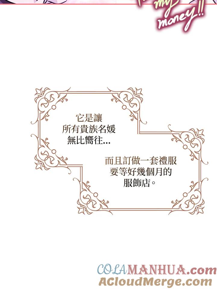 成为我笔下男主之妻 第27话 第69页