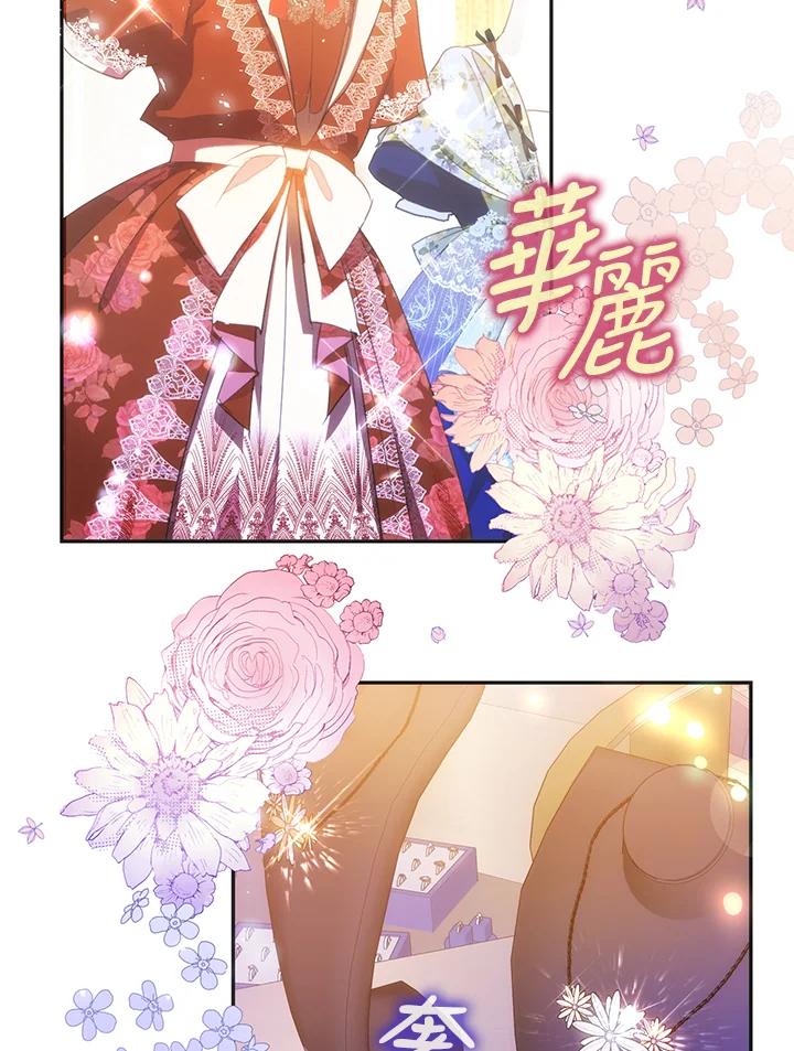 成为我笔下男主之妻 第27话 第58页