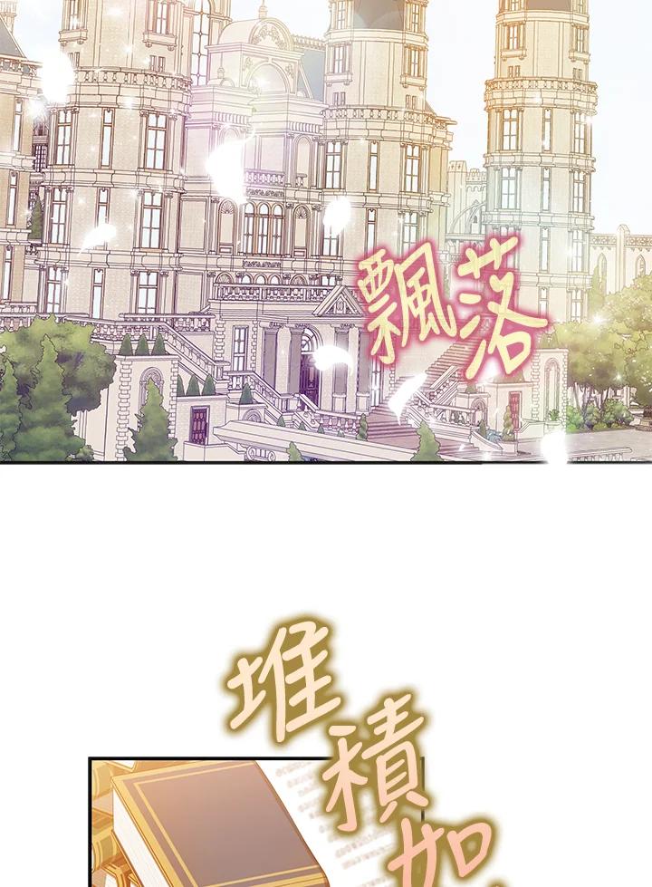 成为我笔下男主之妻 第27话 第42页