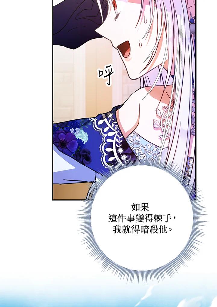 成为我笔下男主之妻 第27话 第20页