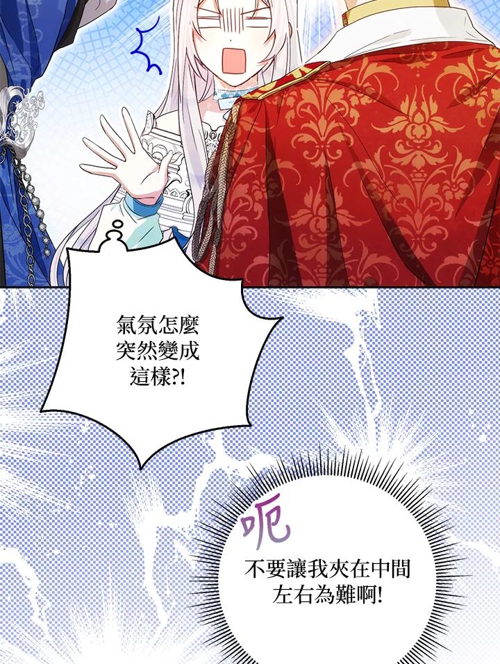 成为我笔下男主之妻 第28话 第39页