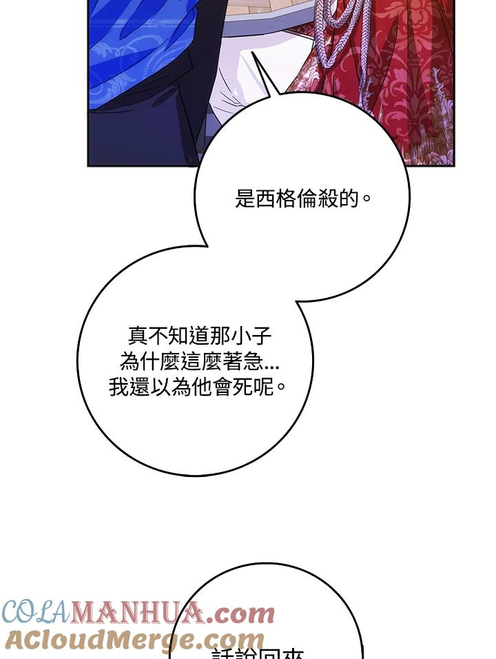 成为我笔下男主之妻 第28话 第45页