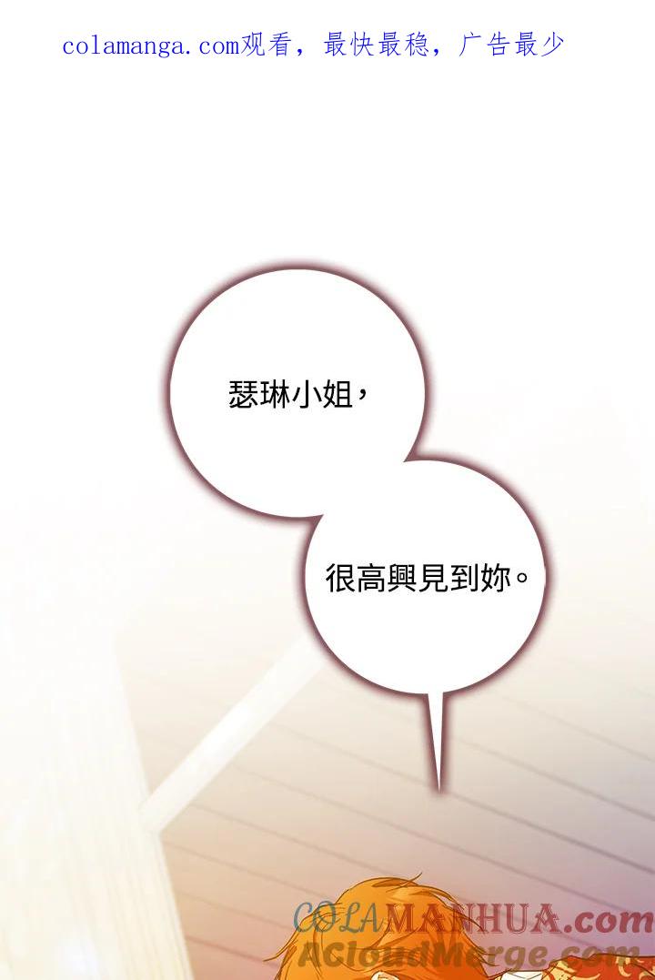 成为我笔下男主之妻 第28话 第1页
