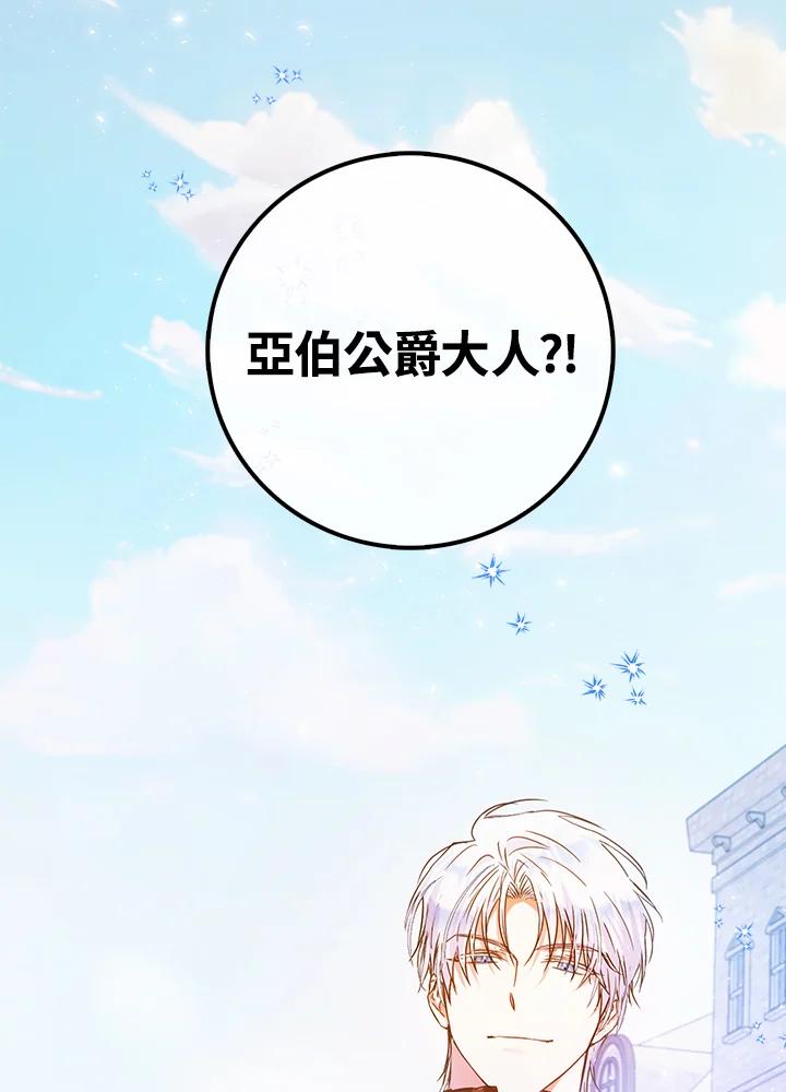 成为我笔下男主之妻 第28话 第31页
