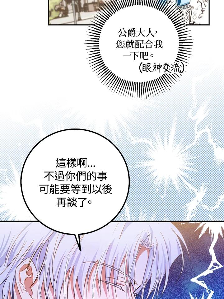 成为我笔下男主之妻 第28话 第52页
