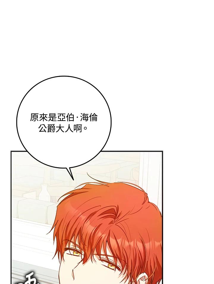 成为我笔下男主之妻 第28话 第35页