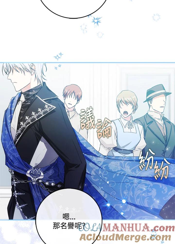 成为我笔下男主之妻 第28话 第25页