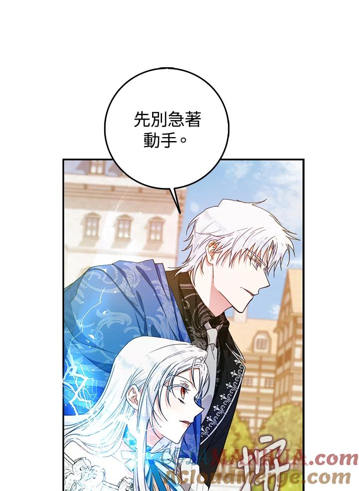 成为我笔下男主之妻 第28话 第93页