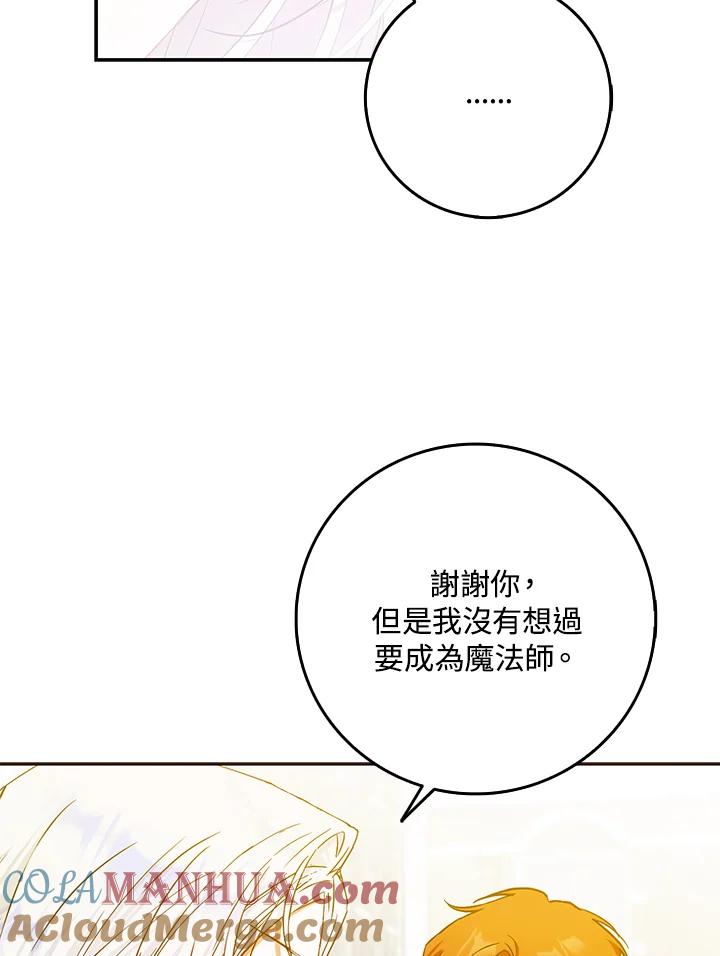 成为我笔下男主之妻 第28话 第21页