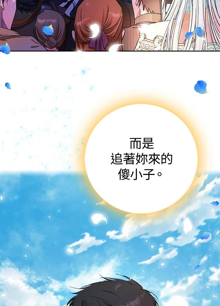 成为我笔下男主之妻 第28话 第106页