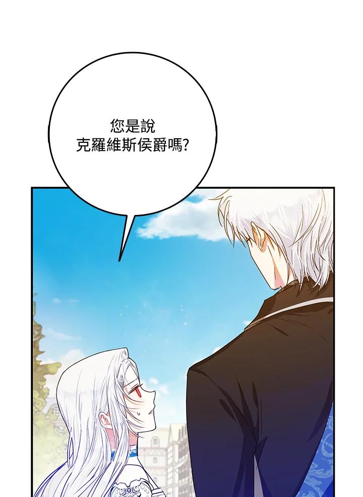 成为我笔下男主之妻 第28话 第86页
