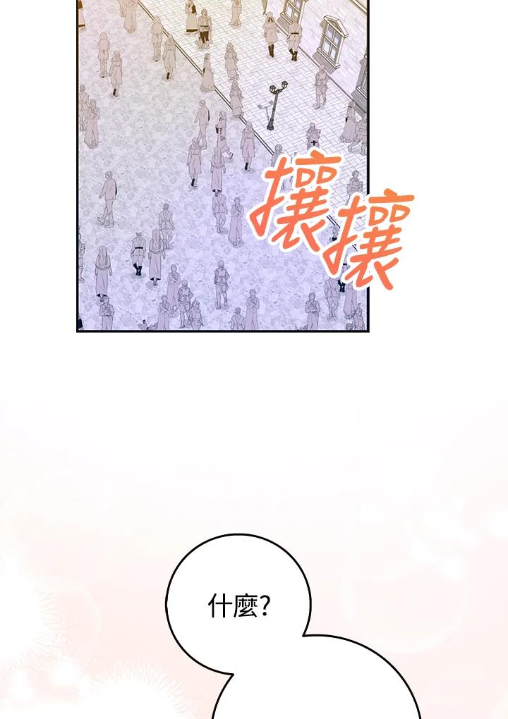 成为我笔下男主之妻 第28话 第80页