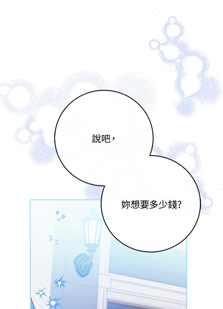 成为我笔下男主之妻 第28话 第23页
