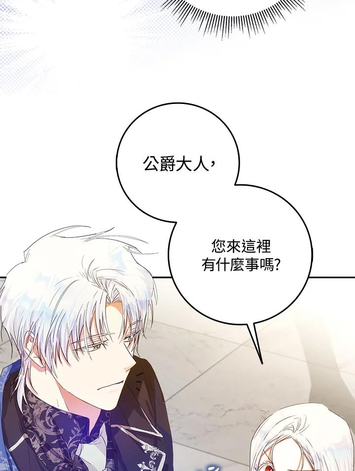 成为我笔下男主之妻 第28话 第40页