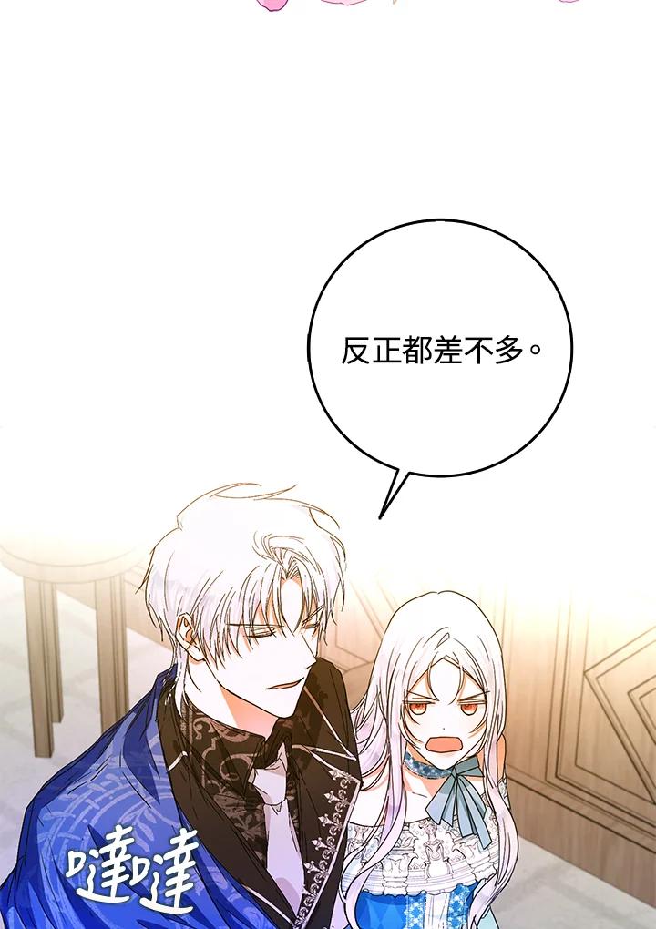 成为我笔下男主之妻 第28话 第83页
