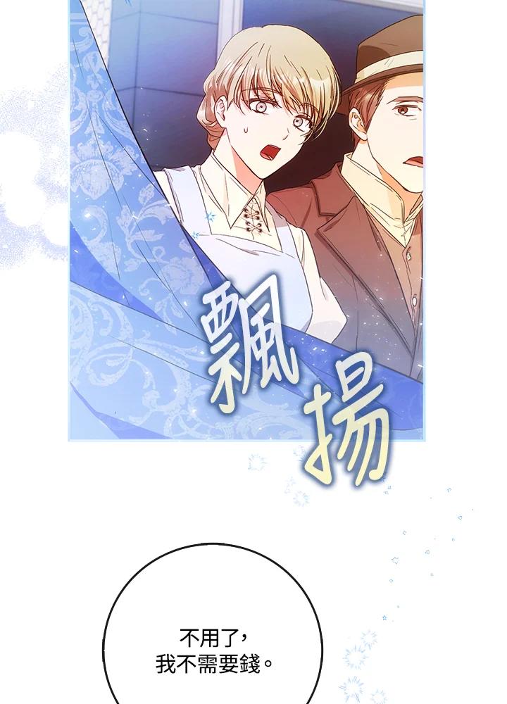 成为我笔下男主之妻 第28话 第24页