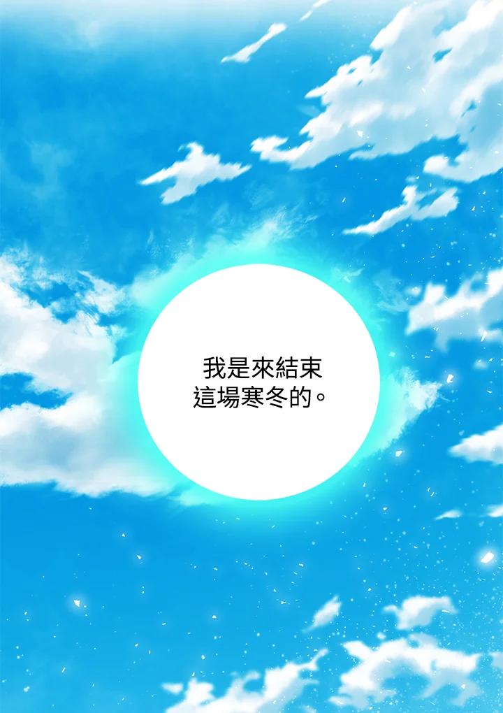 成为我笔下男主之妻 第28话 第78页