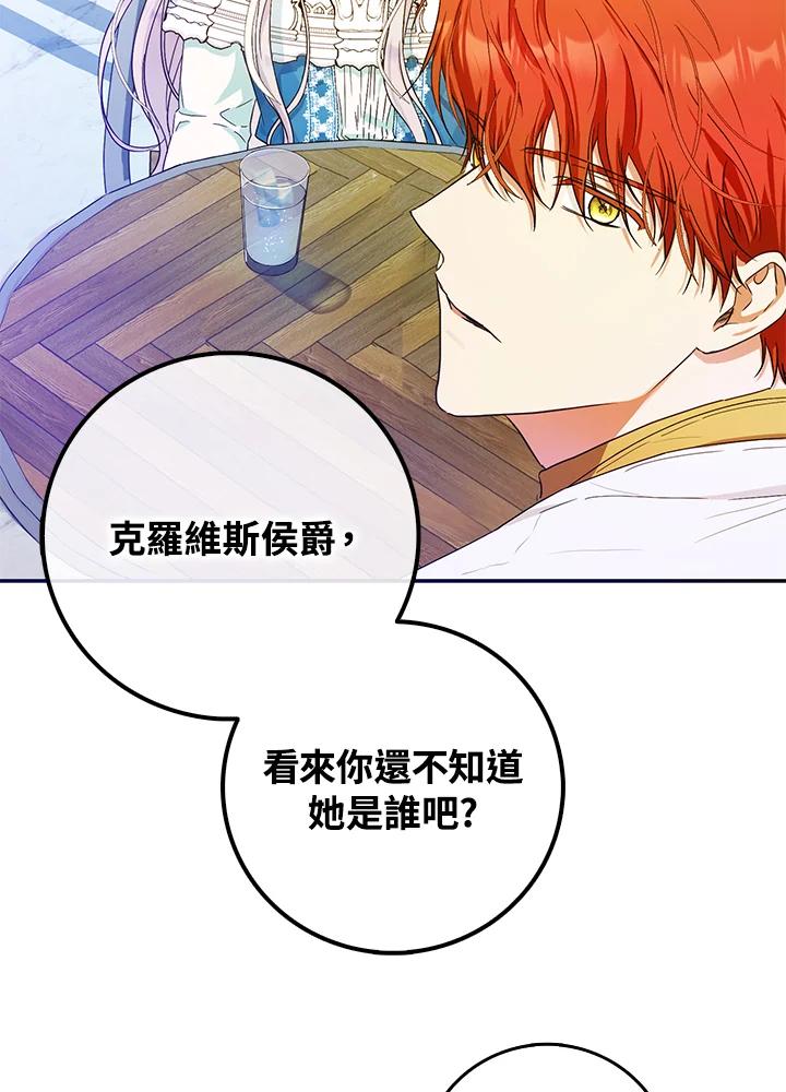 成为我笔下男主之妻 第28话 第28页