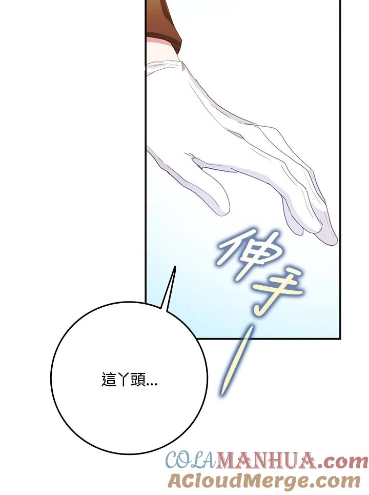 成为我笔下男主之妻 第28话 第61页