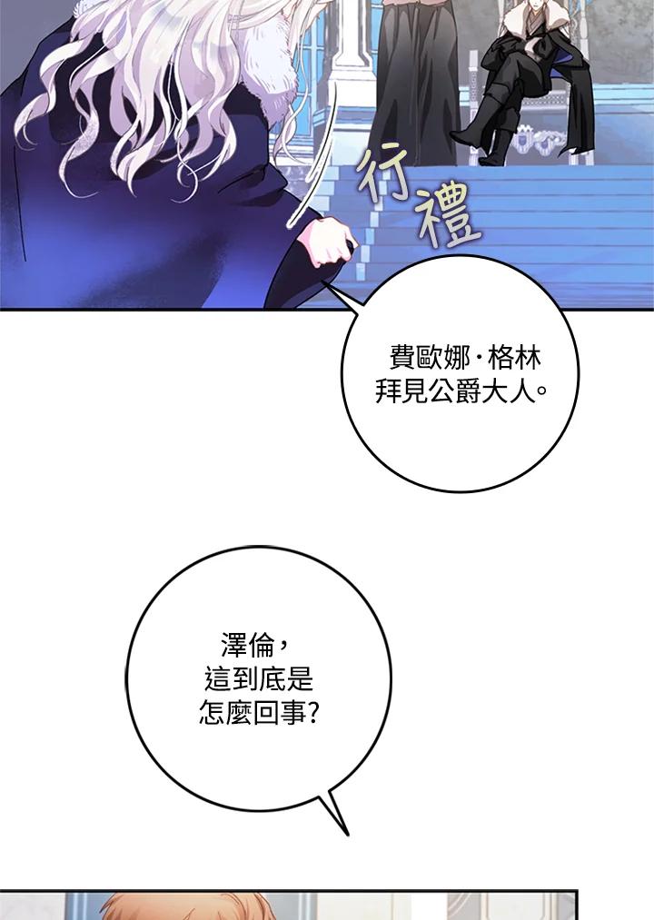 成为我笔下男主之妻 第2话 第21页