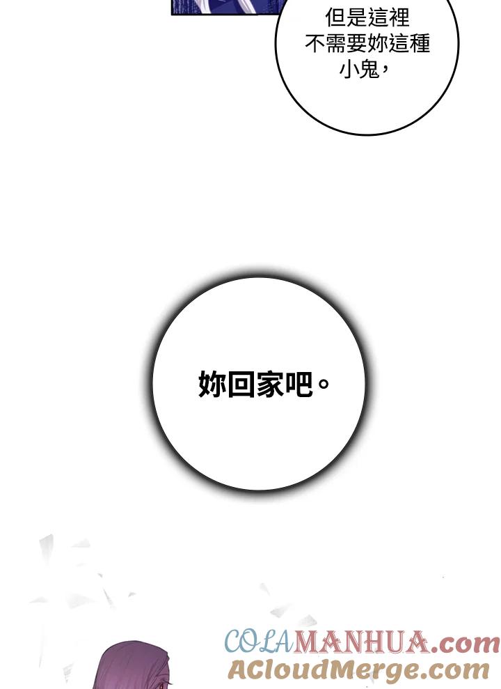 成为我笔下男主之妻 第2话 第40页