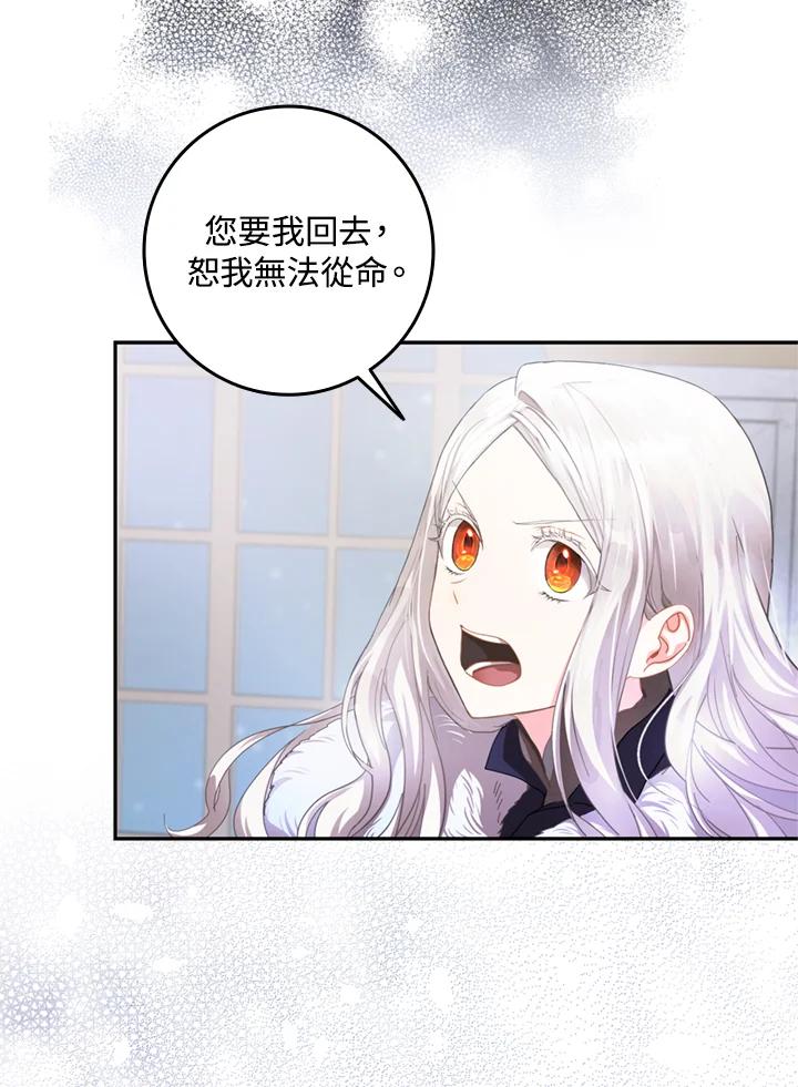 成为我笔下男主之妻 第2话 第50页
