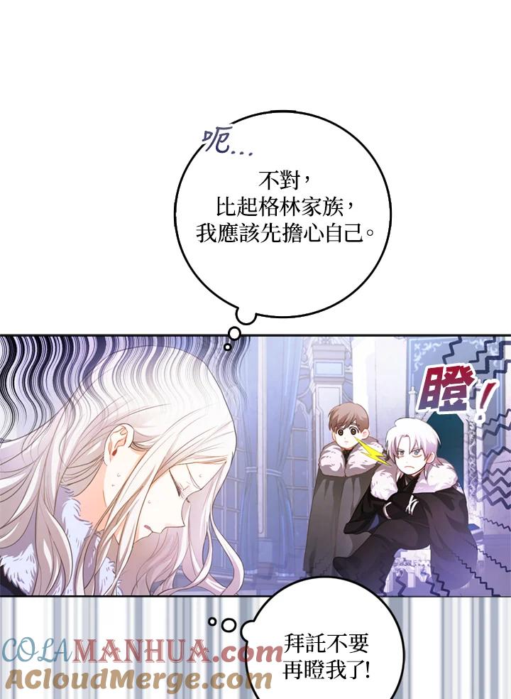 成为我笔下男主之妻 第2话 第28页