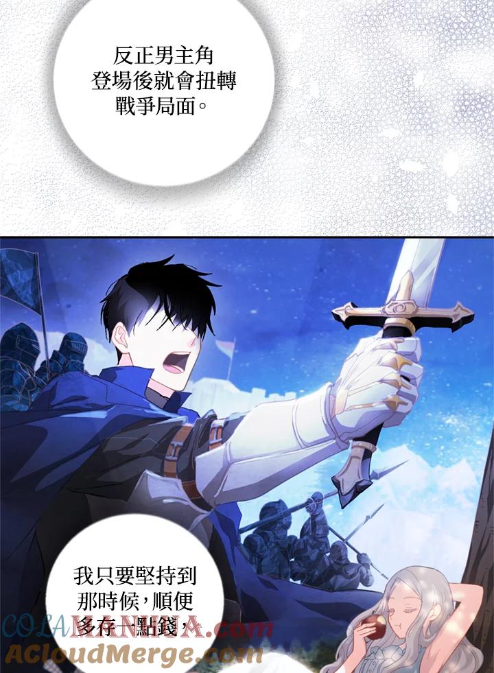 成为我笔下男主之妻 第2话 第52页