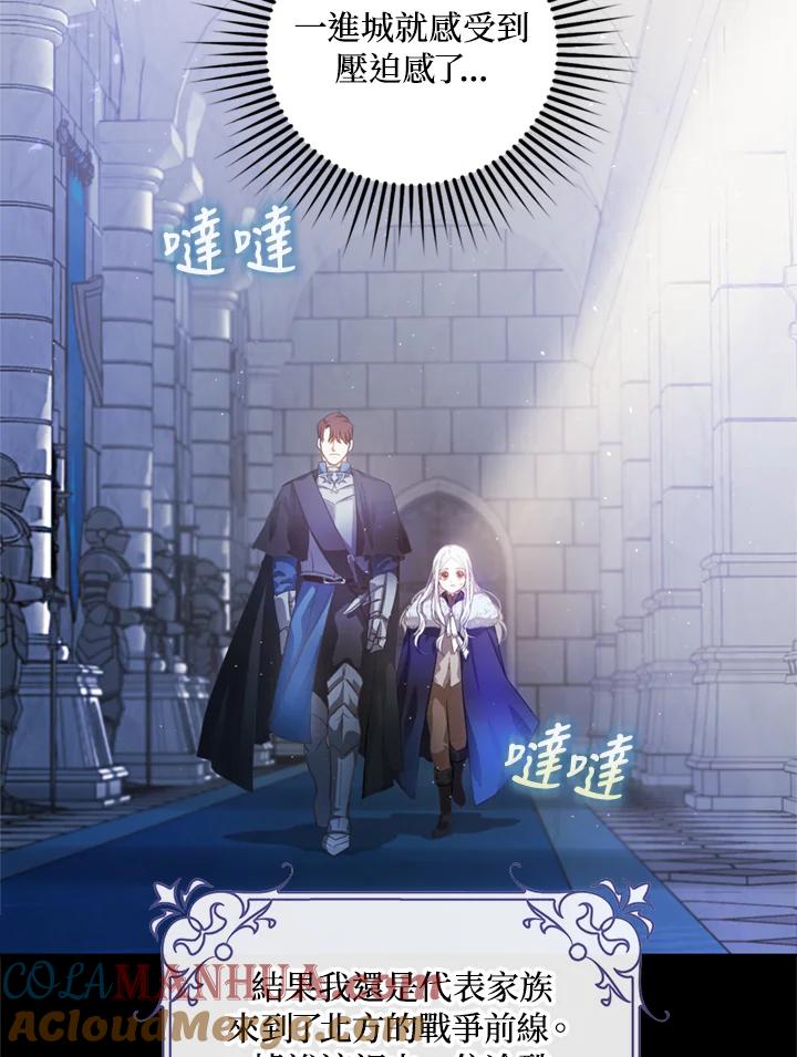 成为我笔下男主之妻 第2话 第4页
