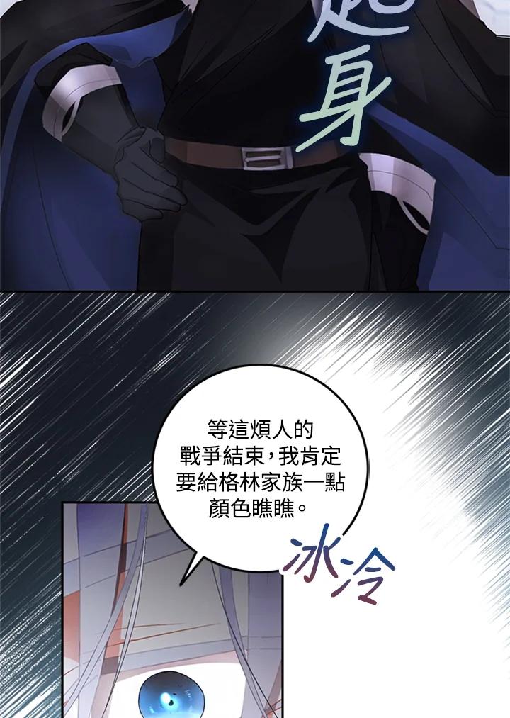 成为我笔下男主之妻 第2话 第26页